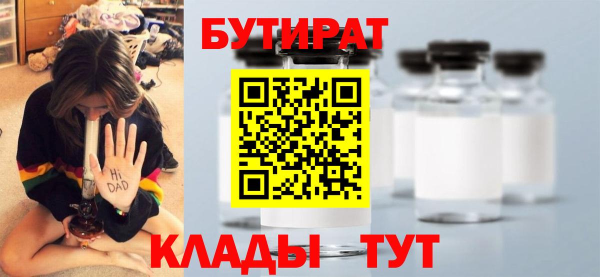 БУТИРАТ бутандиол Кировск