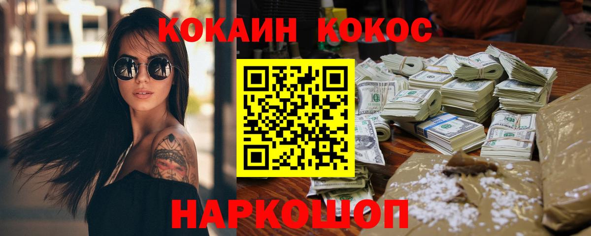 Кировск  COCAIN  Вход с VPN  Cocaine Перу  Cocaine 99% 