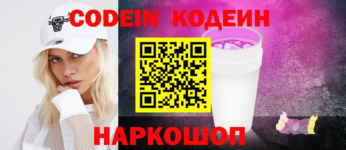 Codein напиток Lean (лин)  Вход с VPN  Кодеин напиток Lean (лин)  Кировск 