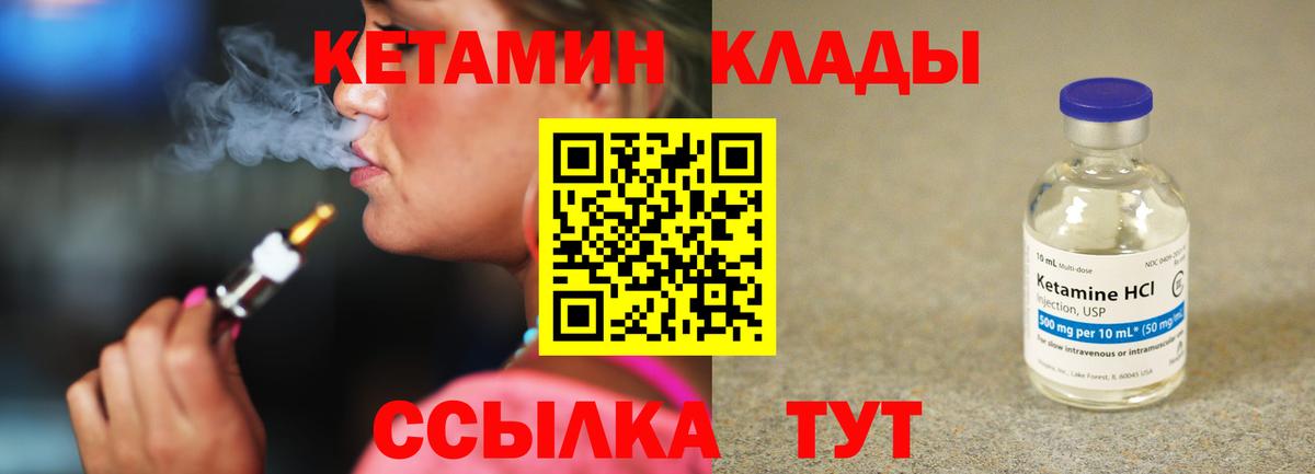 КЕТАМИН VHQ Кировск