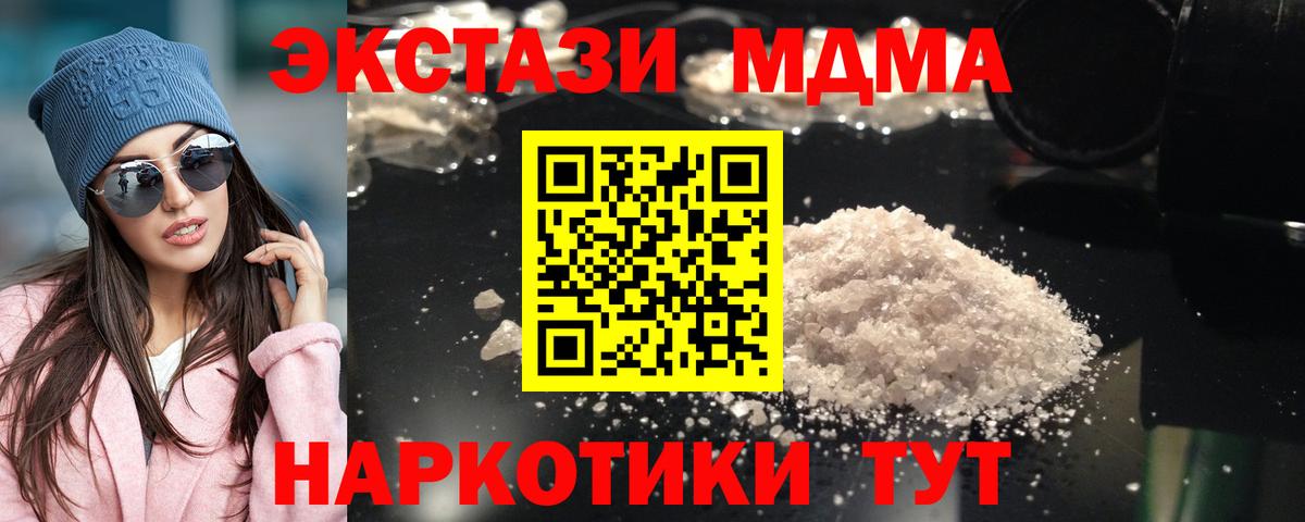 МДМА  Вход с VPN  Кировск  MDMA кристаллы 