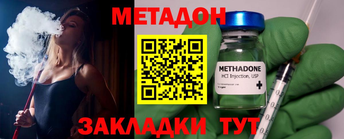 МЕТАДОН кристалл  Метадон белоснежный  Вход с VPN  Кировск 