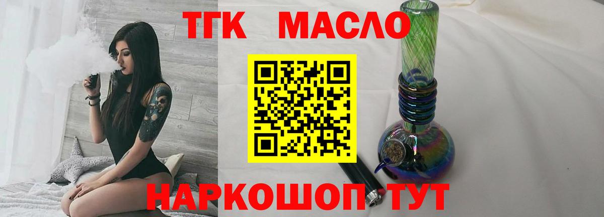 ТГК вейп с тгк Кировск
